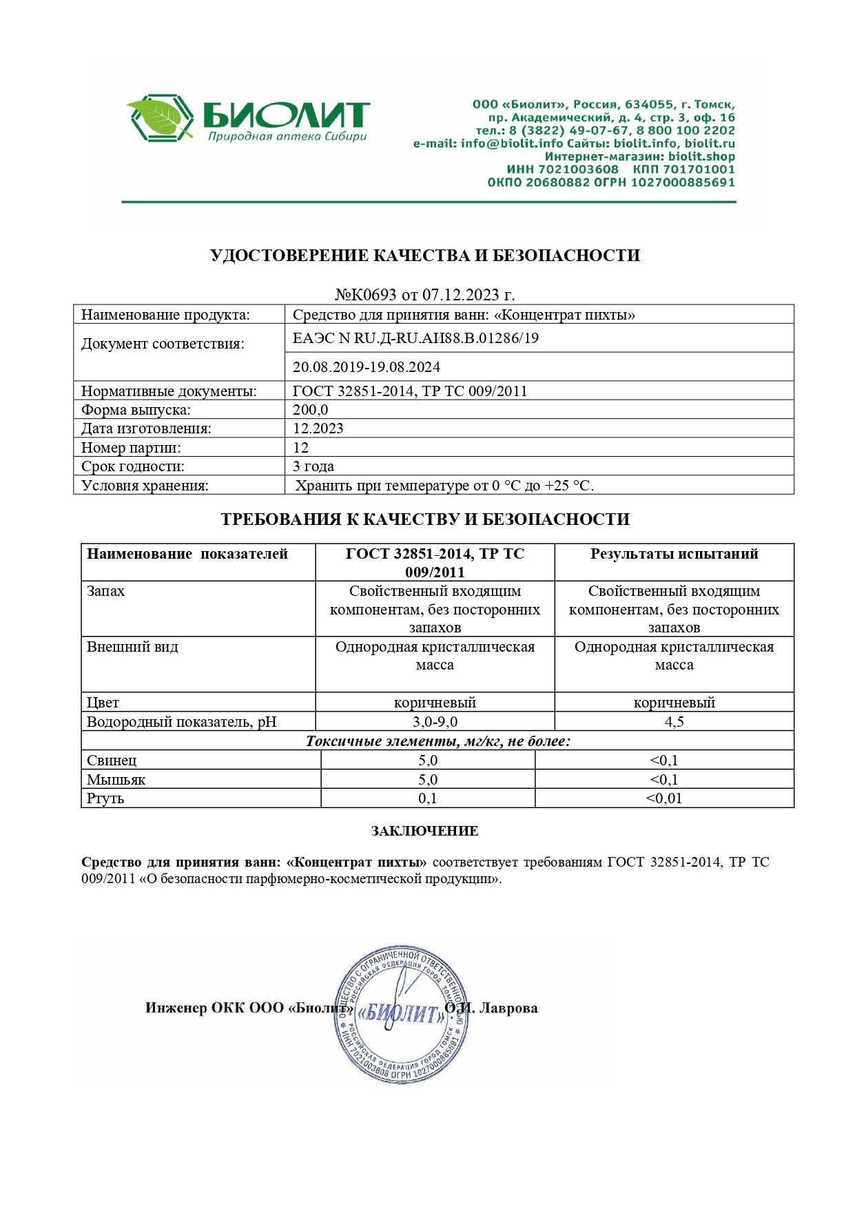 Паспорт №122023